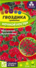 Гвоздика Травянка Ночной Костер 0,05г АЛТ (Дв)