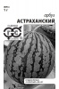 Арбуз Астраханский Б/П GSH 1г (Ср)®