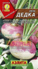 Репа Дедка АЭЛ 1г (Р)® 