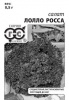 Салат Лолло Росса Б/П GSH 0,5г (Ср)®