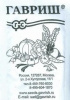 Петрушка Бутербродная Листовая Б/П GSH 2г (Ср)(1600)®