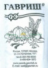Огурец Парижский Корнишон Б/П GSH 0,5г (Р.Пч)® (800)