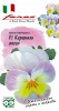 Виола Виттрока Карамель Ангел GSH 7шт (Дв)®