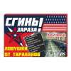 СГИНЬ ЗАРАЗА! Дохлокс ловушки 6шт (24)