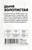 Дыня Золотистая Б/П АЛТ 0,5г (Ср)®